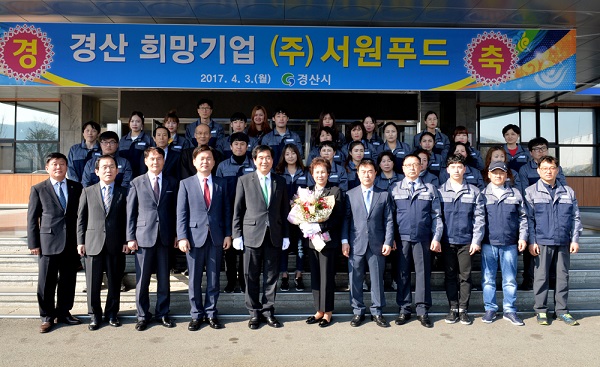 경산시, 2017년 4월 경산 희망기업으로 (주)서원푸드 선정