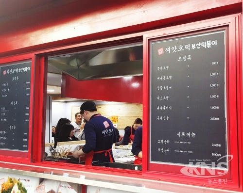 씨앗호떡 부산떡볶이 무주태권도원점 오픈