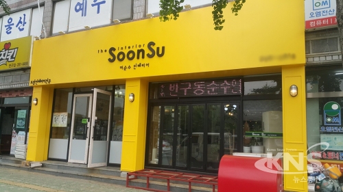 인테리어·리모델링 전문 업체 울산 더순수 인테리어 가정의 달 이벤트 실시