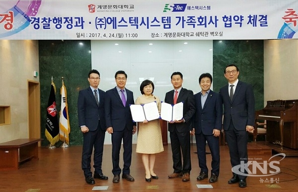 계명문화대, 에스텍시스템과 가족회사 협약 체결