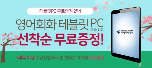 YBM넷 원격평생교육원, 사회복지사 자격증과정 등 열며 태블릿PC 증정
