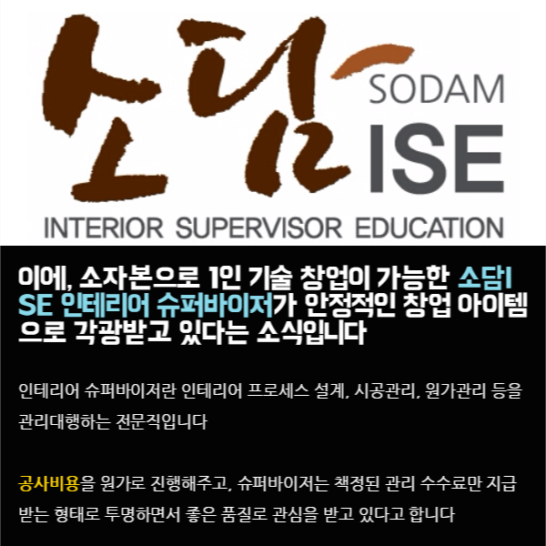 인테리어 창업 교육 소담ISE  서울 교육장 개설