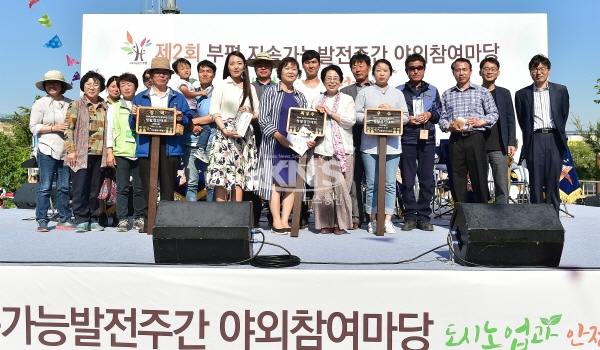 인천부평구, 제2회 부평 지속가능발전 주간 행사, 성료