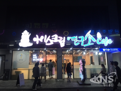 제주 특산물로 만든 수제 젤라또 아이스크림연구소