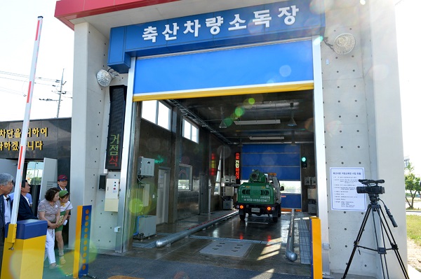 경산시, 축산차량 거점 세척 소독시설 준공·시연회