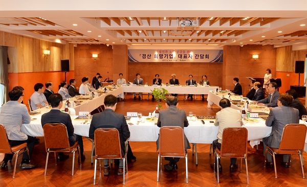 경산시, 희망기업 간담회 개최