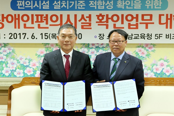 전남도교육청-사단법인 전남지체장애인협회, 장애인편의시설 확인업무 대행 협약식 체결