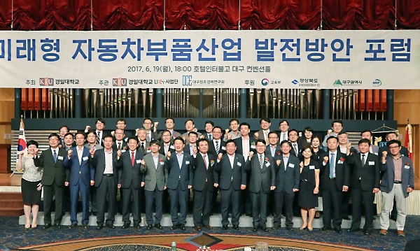 경일대, 미래형자동차부품산업 발전방안 포럼 성료