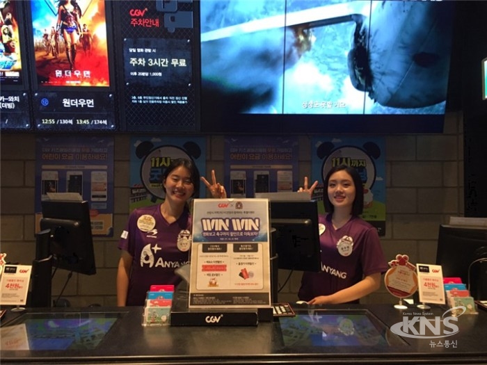 FC안양, CGV 범계·평촌점과 공동 마케팅 제휴