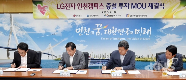 LG전자, 인천에 2300억 원 투자…LG전자 인천캠퍼스 증설 확정