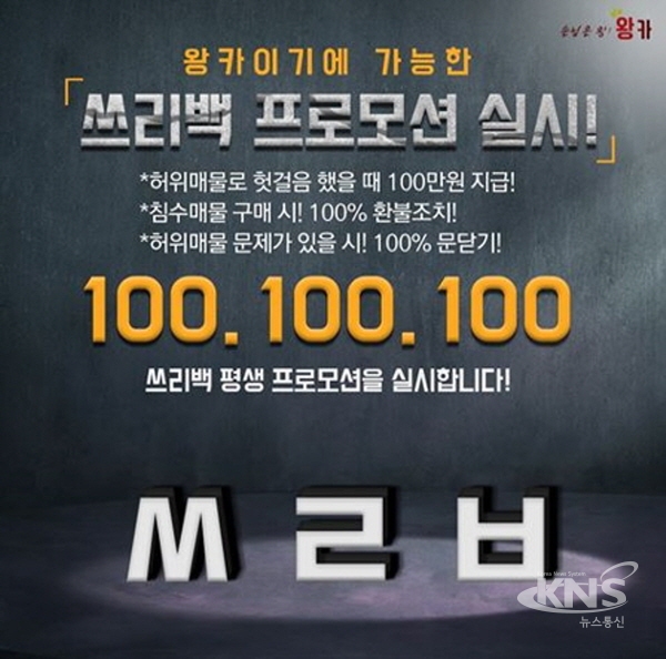 중고차사이트 왕카, 허위매물 근절 위해 쓰리백 이벤트 진행