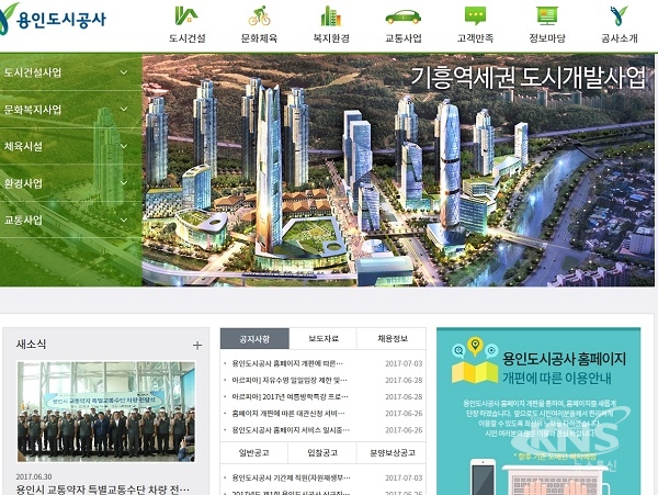 용인도시공사, 통합업무시스템· 새 홈페이지 구축