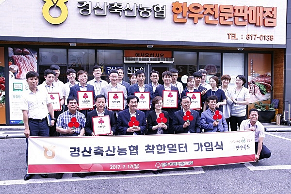 경산시, 착한일터 경산축산농협 본점을 비롯 7곳 동시 가입