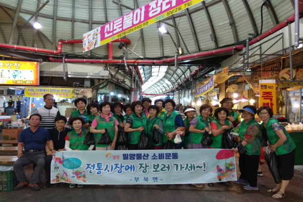 부북면 새마을 남녀 지도자회 밀양물산 소비운동 앞장