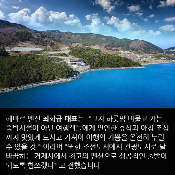 [카드뉴스] 한려해상국립공원 내 여름휴가지, 거제도 신축펜션 해마르 오픈