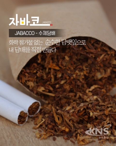 수제담배 브랜드 자바코, 다양한 정책으로 상생 도모