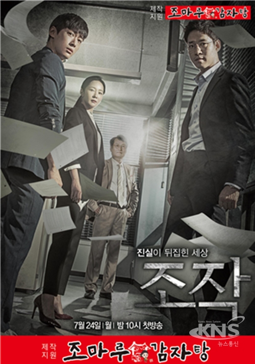 SBS 드라마 조작…조마루감자탕이 제작지원해 시청자 품으로
