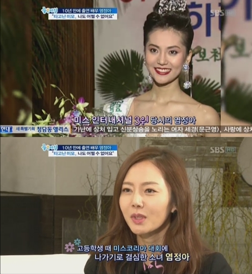 비정상회담 염정아, 과거 미스코리아 시절 모습보니... 성숙한 모태미인