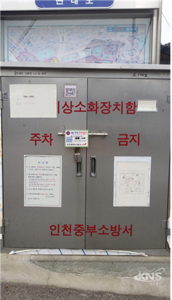 인천중부소방서, 지역 내 소방용수시설 일제조사