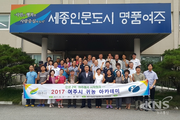 여주시농업기술센터, 귀농 아카데미 교육 수료식 개최