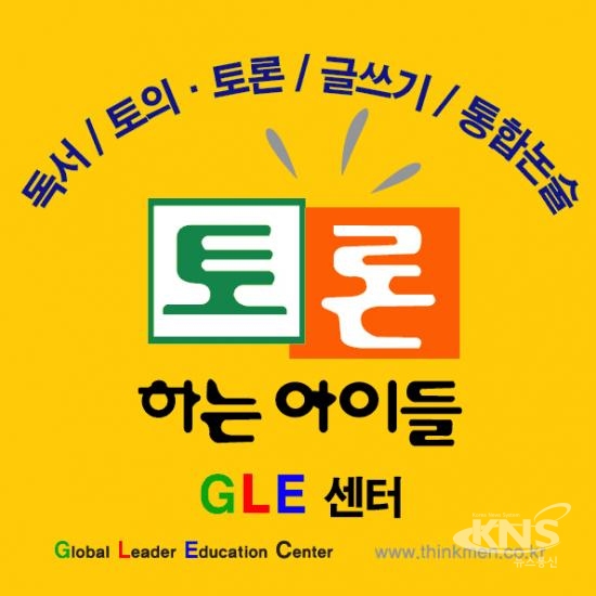 독서토론논술 브랜드 토론하는아이들, 2017 가을학기 사업설명회 개최