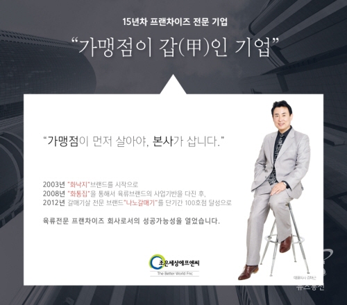 가맹점이 갑(甲)이다…소자본 창업 화통집 경영이념 주목
