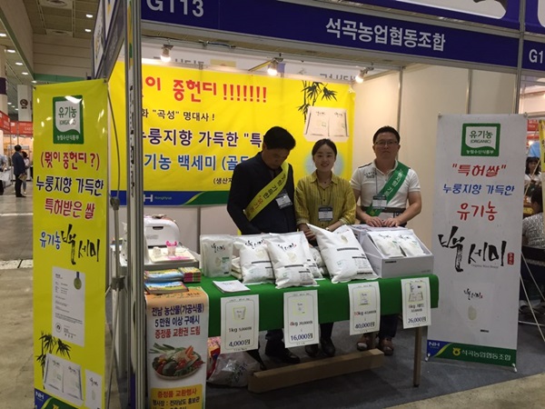 곡성군-석곡농협, 유기농 백세미 홍보관 운영