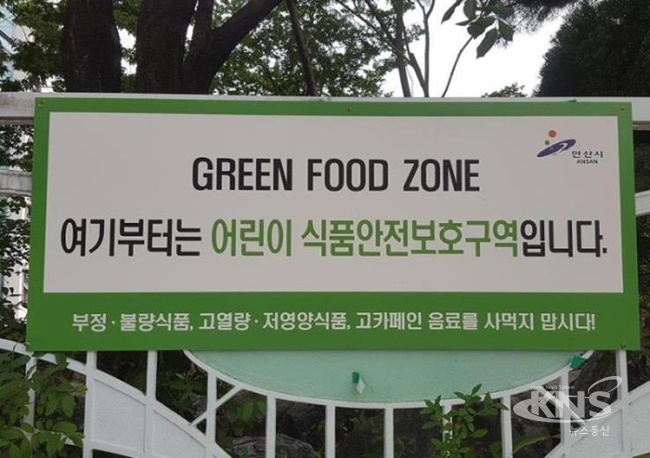 안산시, 그린푸드존 식품관리 합동점검 실시