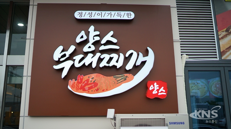 명품부대찌개 표방 김포 장기동 맛집 양스부대찌개