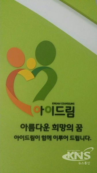[인터뷰] 행복을 꿈꾸는 이들을 위한 멘토 솔루션, 아이드림심리상담센터
