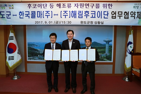 완도군-한국콜마(주)-(주)해림후코이단, 업무협약 체결