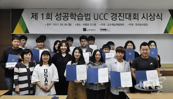 신라대, 성공학습법 UCC 경진대회 시상