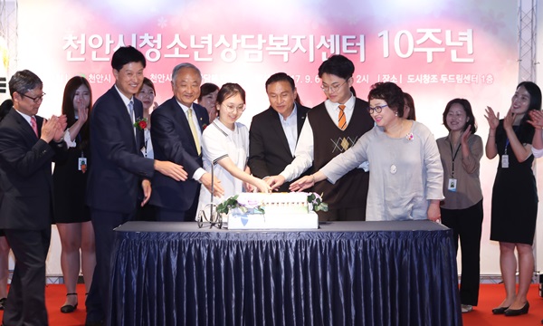 천안시 소년상담복지센터 10주년 기념행사 개최