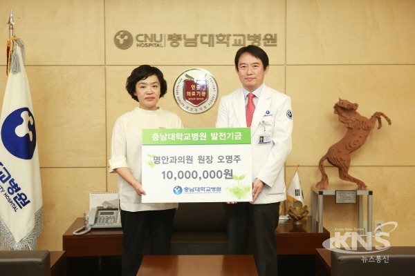 명안과의원 오명주원장, 충남대병원에 발전기금 기부