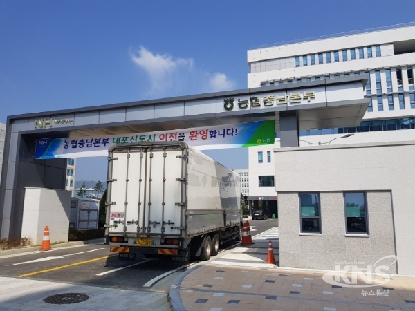 충남농협, 내포시도시로 이전 시작