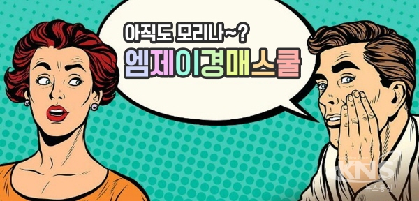 부산 엠제이경매학원, 경매 기초스터디 25기 수강생 모집