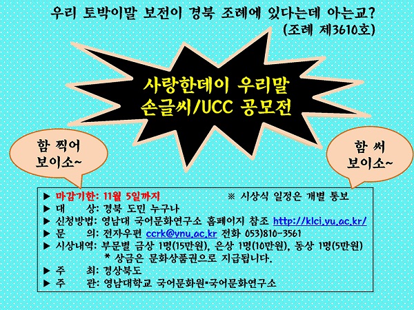 영남대 국어문화연구소, 사랑한데이 우리말 공모전 개최