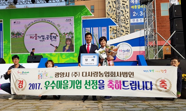 광양시, ㈜다사랑농업회사법인 우수마을기업 선정 사업비 3000만원 확보