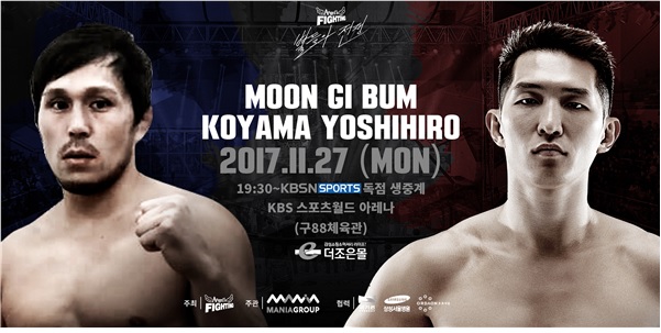 [엔젤스파이팅] 글래디에이터 문기범 챔피언은 바로 나, 베테랑 파이터 코야마와 페더급 타이틀전