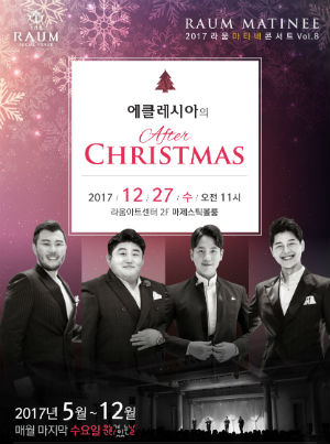 12월 마티네 콘서트, 팝페라 그룹 에클레시아의 애프터 크리스마스
