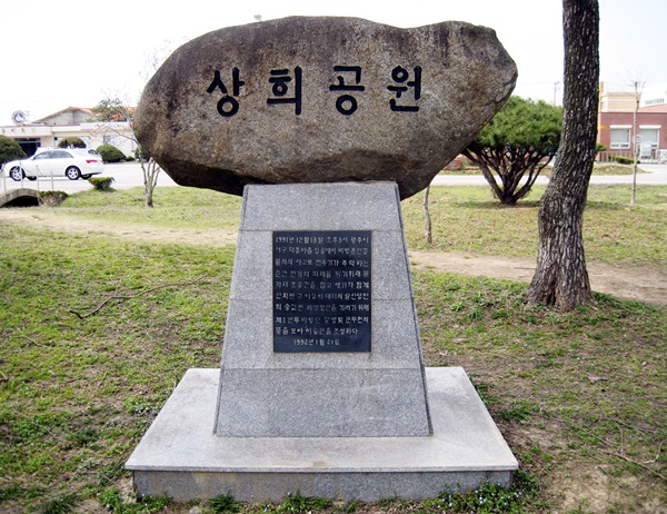 광주지방보훈청, 12월의 우리고장 현충시설 상희공원 현석비 선정