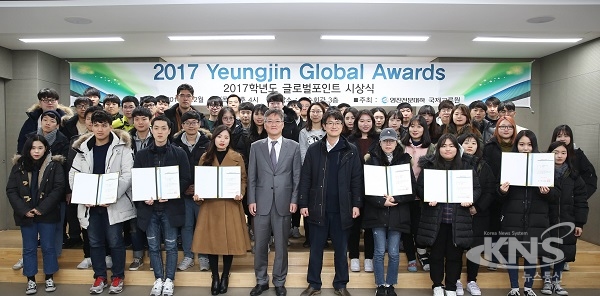 영진전문대, 2017 영진글로벌 어워즈 시상식 가져