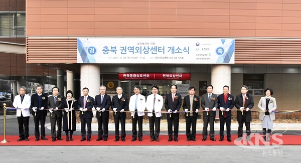 충북대학교병원,  충북 권역외상센터 개소