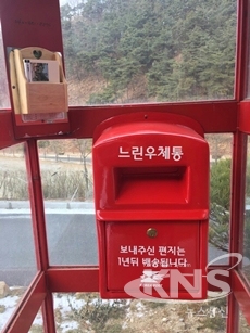 괴산군, 성불산 산림휴양단지 내 느린우체통 설치