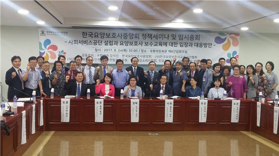 한국요양보호사중앙회 사단법인화 정부 관심 절실