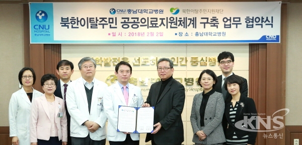 충남대병원-남북하나재단, 북한이탈주민 의료지원 협약