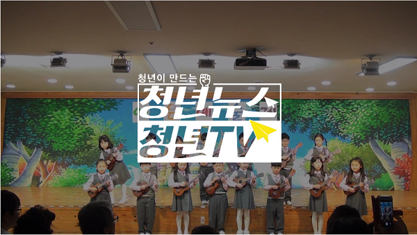 [KNS청년뉴스_청년티비] 미래청년학교 예은예술제 사랑반 (예은유치원 어린이집 #1편)