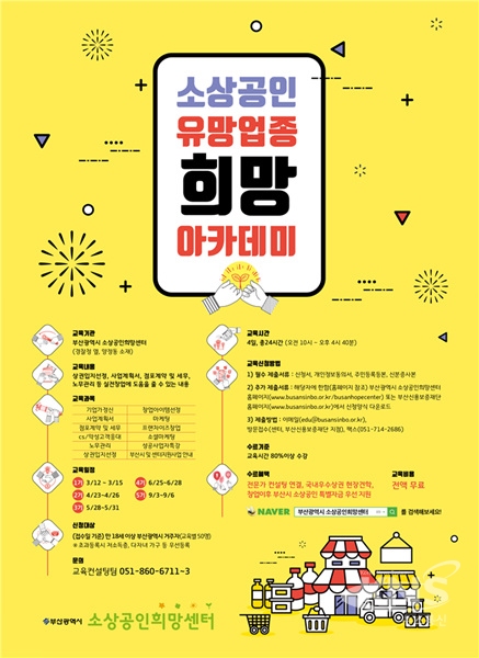 부산시, 소상공인 성공하는 경영전략 지원