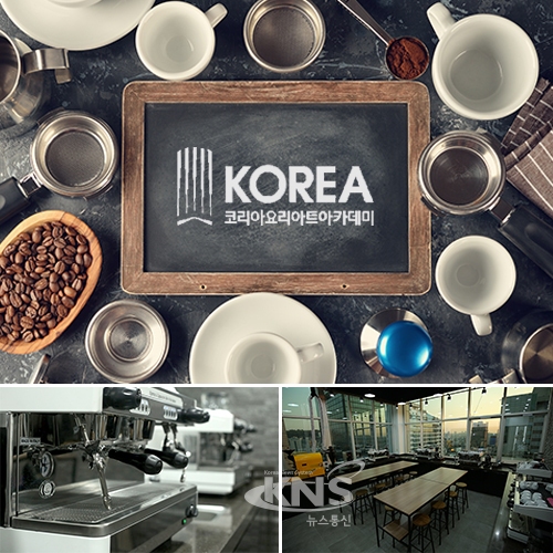 바리스타·로스팅 전문 코리아요리아카데미학원, 세분화 커피 커리큘럼 선보여