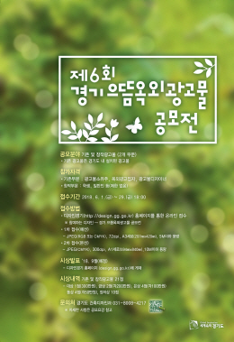 경기 도, 으뜸옥외광고물 공모전 출품작 모집